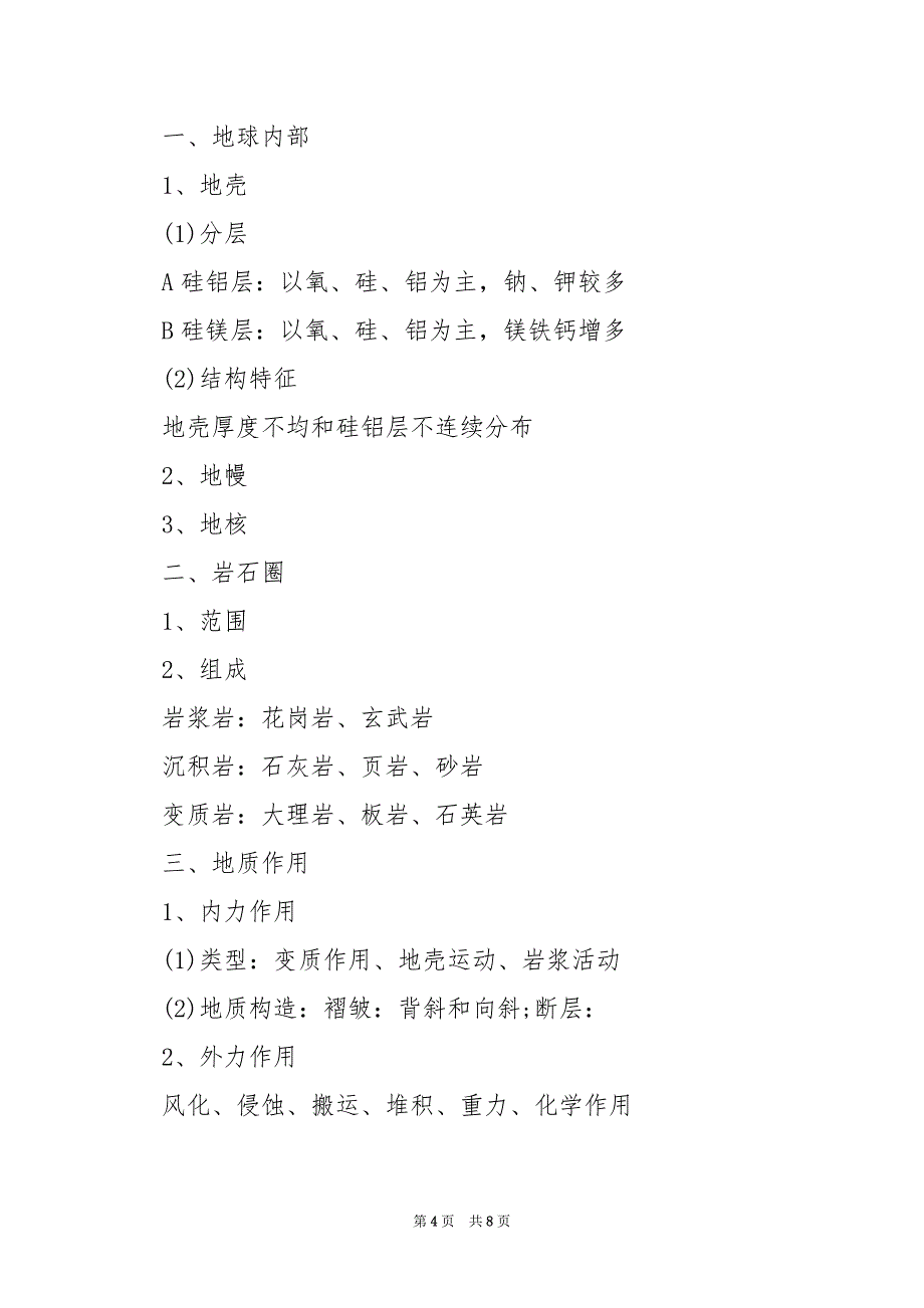 2024年高一地理学考知识点总结_第4页