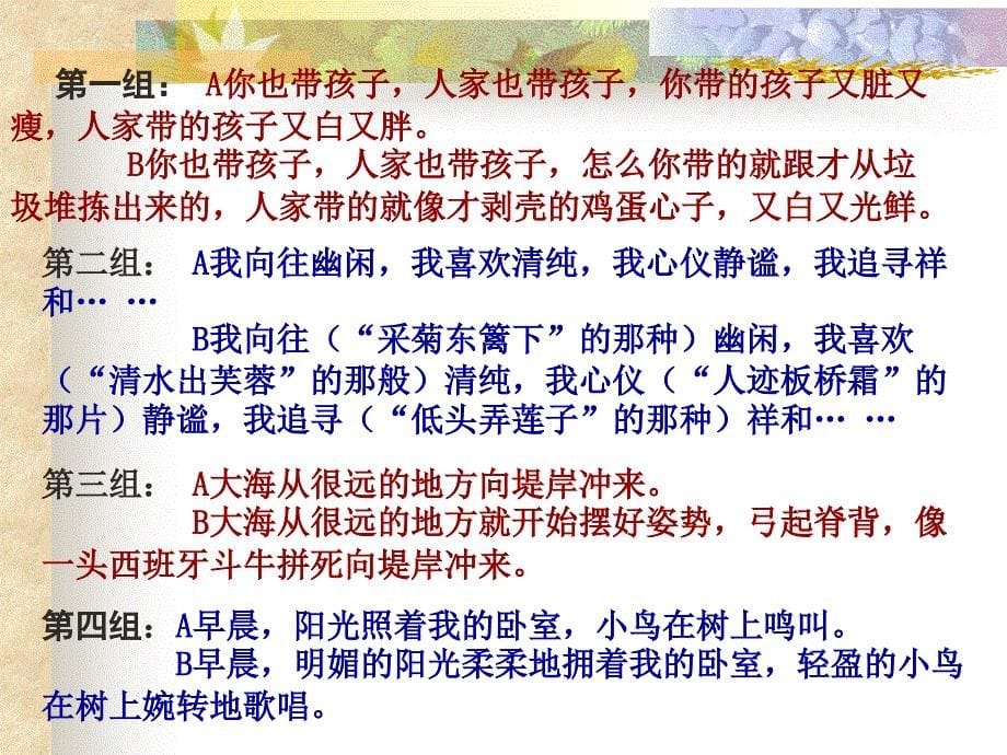 作文指导_让语言亮起来_第5页