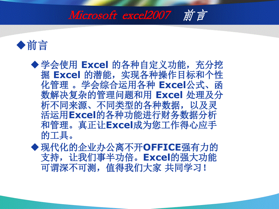 广东电信工程公司EXCEL操作技巧培训讲义_第3页