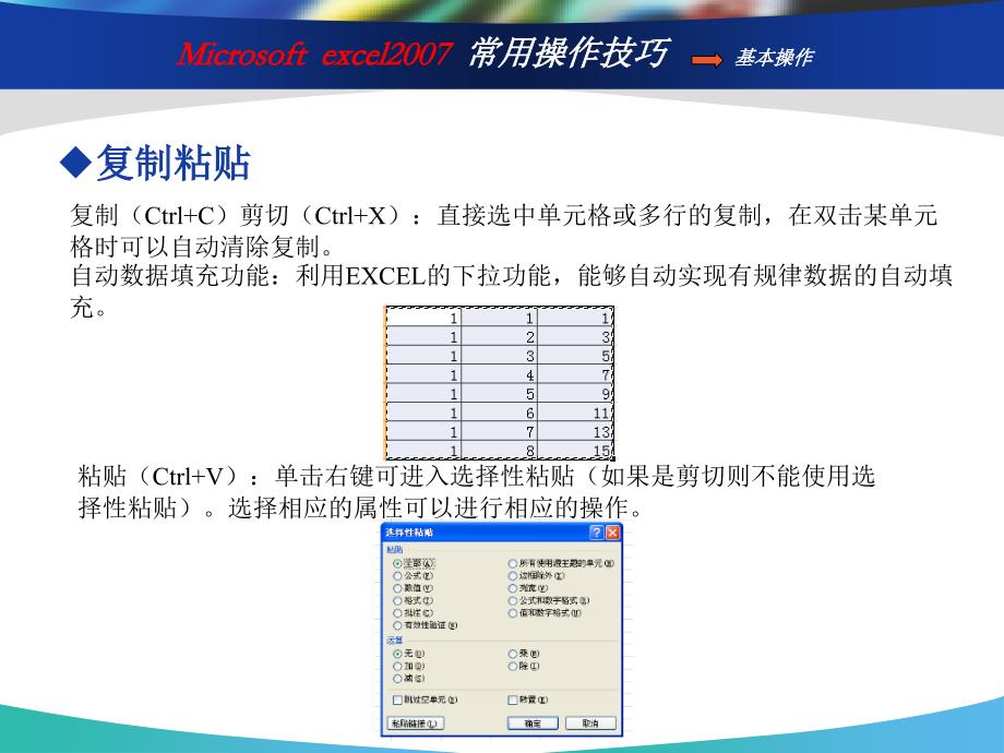 广东电信工程公司EXCEL操作技巧培训讲义_第4页