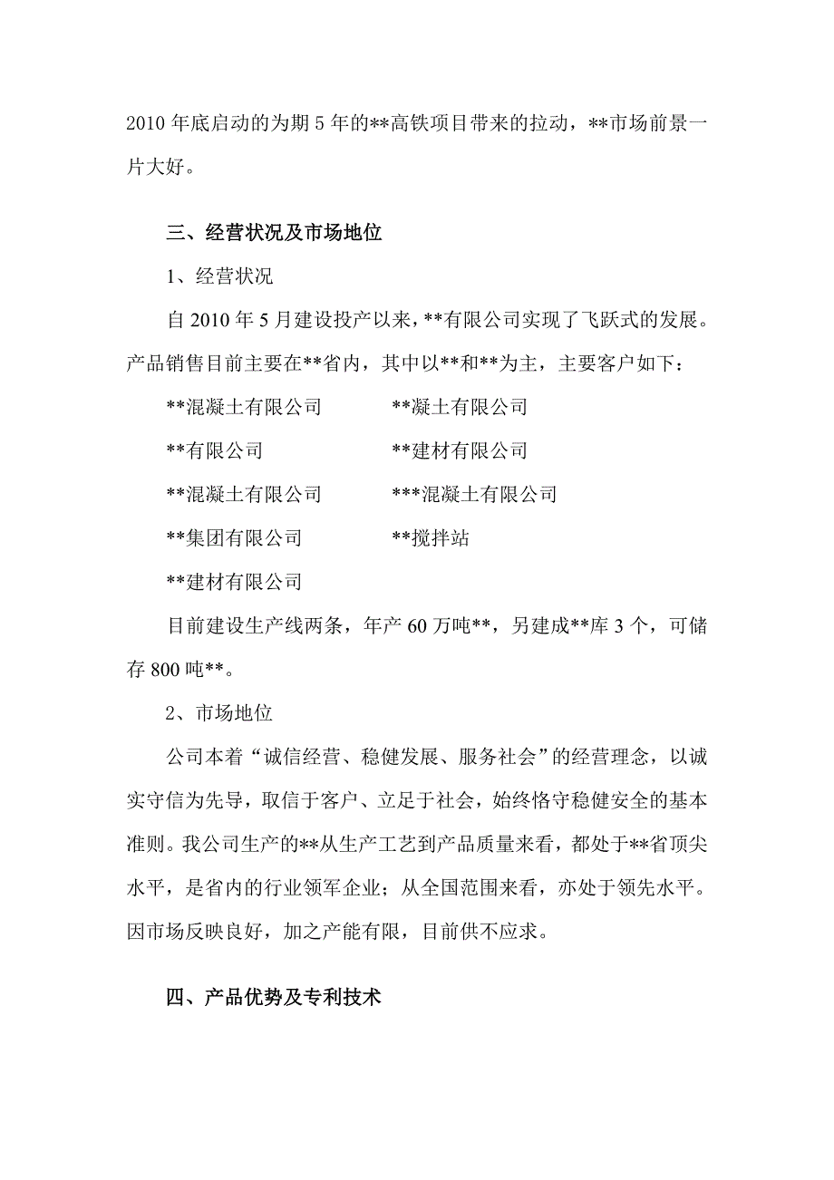 公司经营情况说明_第2页