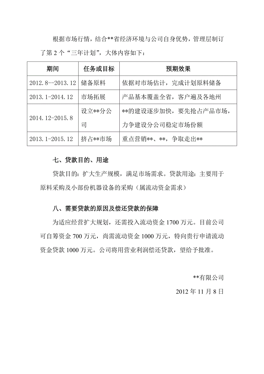 公司经营情况说明_第4页