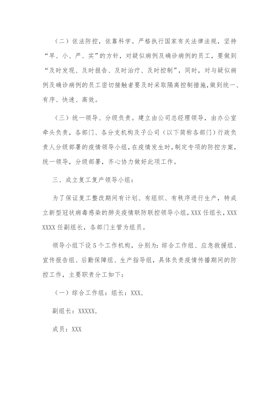 2020年某公司关于复工后新型冠状病毒感染的肺炎疫情防控工作应急预案文_第2页