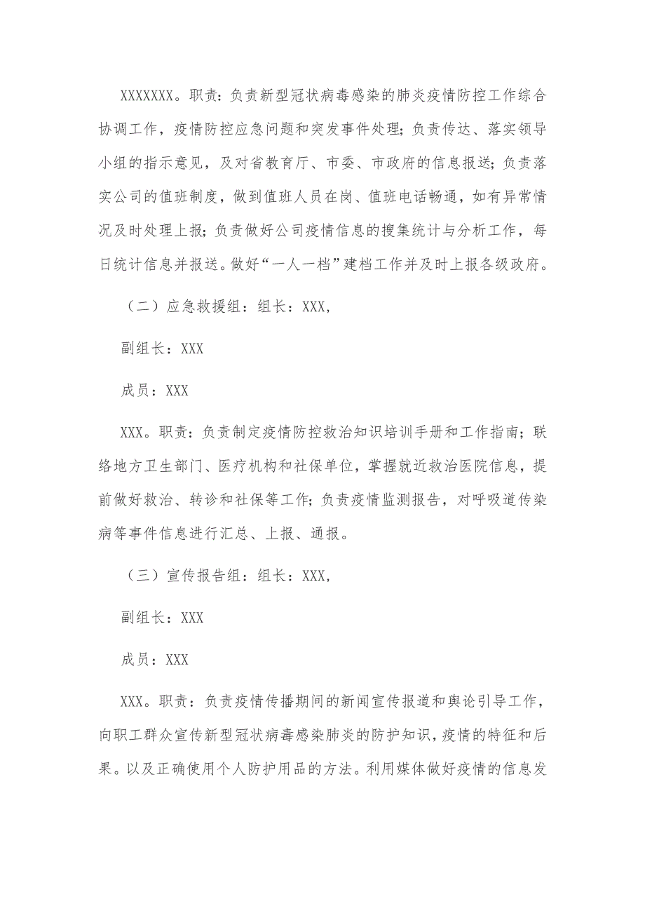 2020年某公司关于复工后新型冠状病毒感染的肺炎疫情防控工作应急预案文_第3页