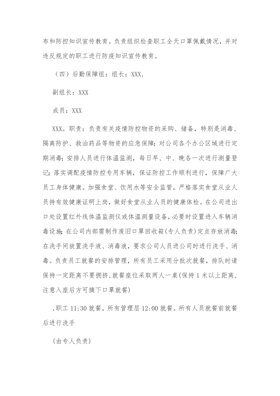 2020年某公司关于复工后新型冠状病毒感染的肺炎疫情防控工作应急预案文_第4页