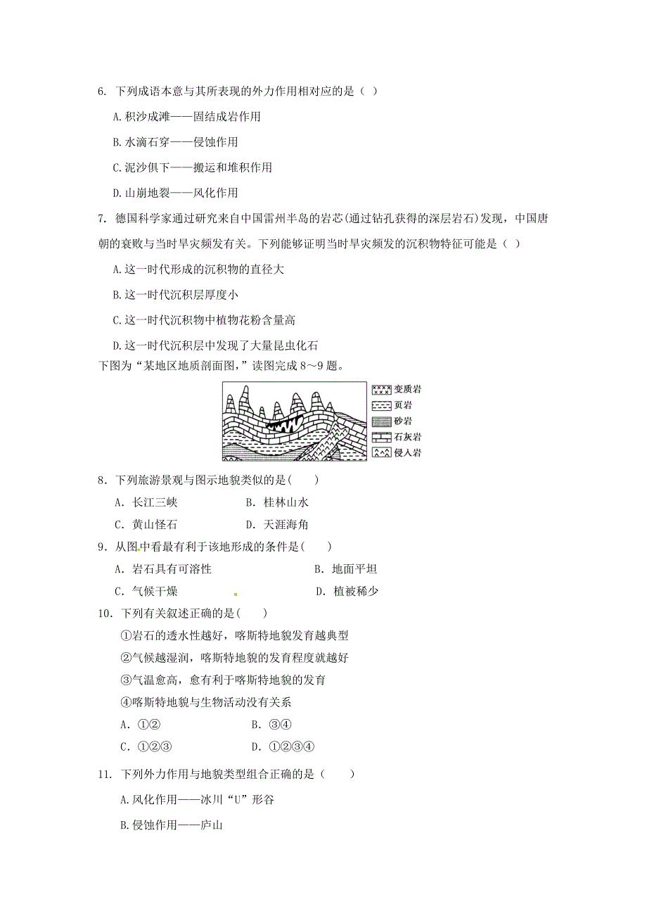 高中地理必修一41营造地表形态的力量训练题(四).doc_第2页