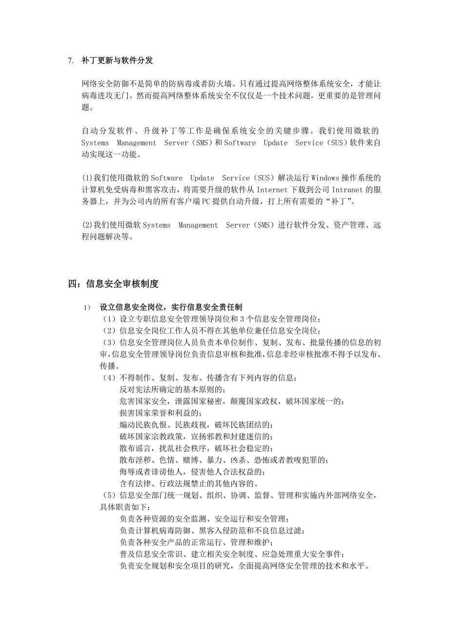 信息安全保障措施.doc_第4页