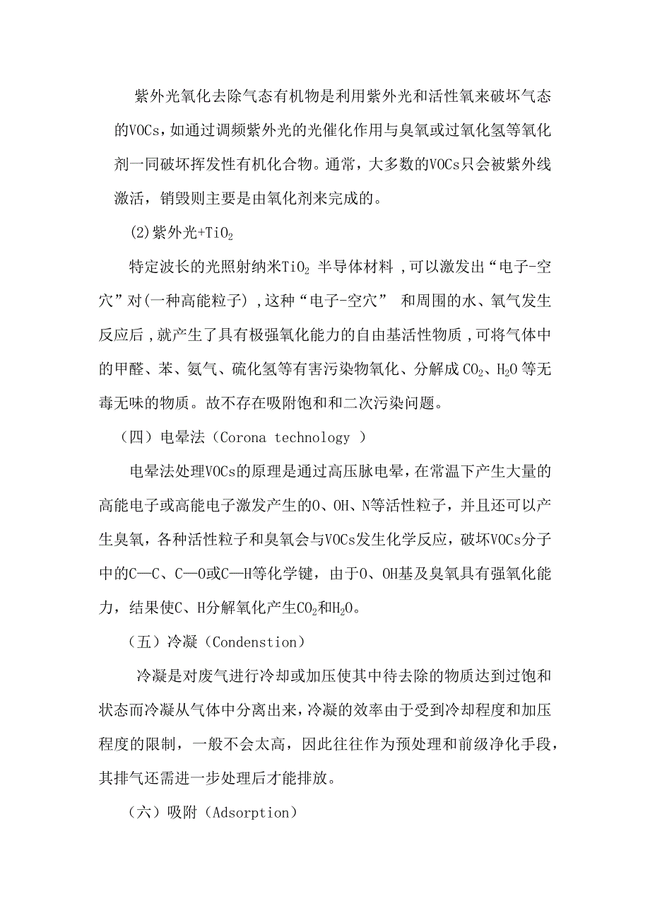 生物法净化有机废气.doc_第4页