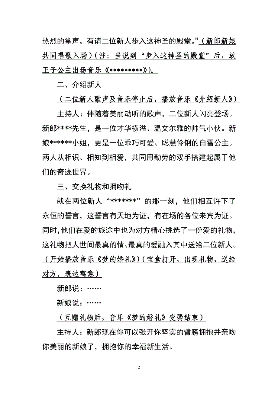 主题婚礼答谢主持词——奇迹.doc_第2页