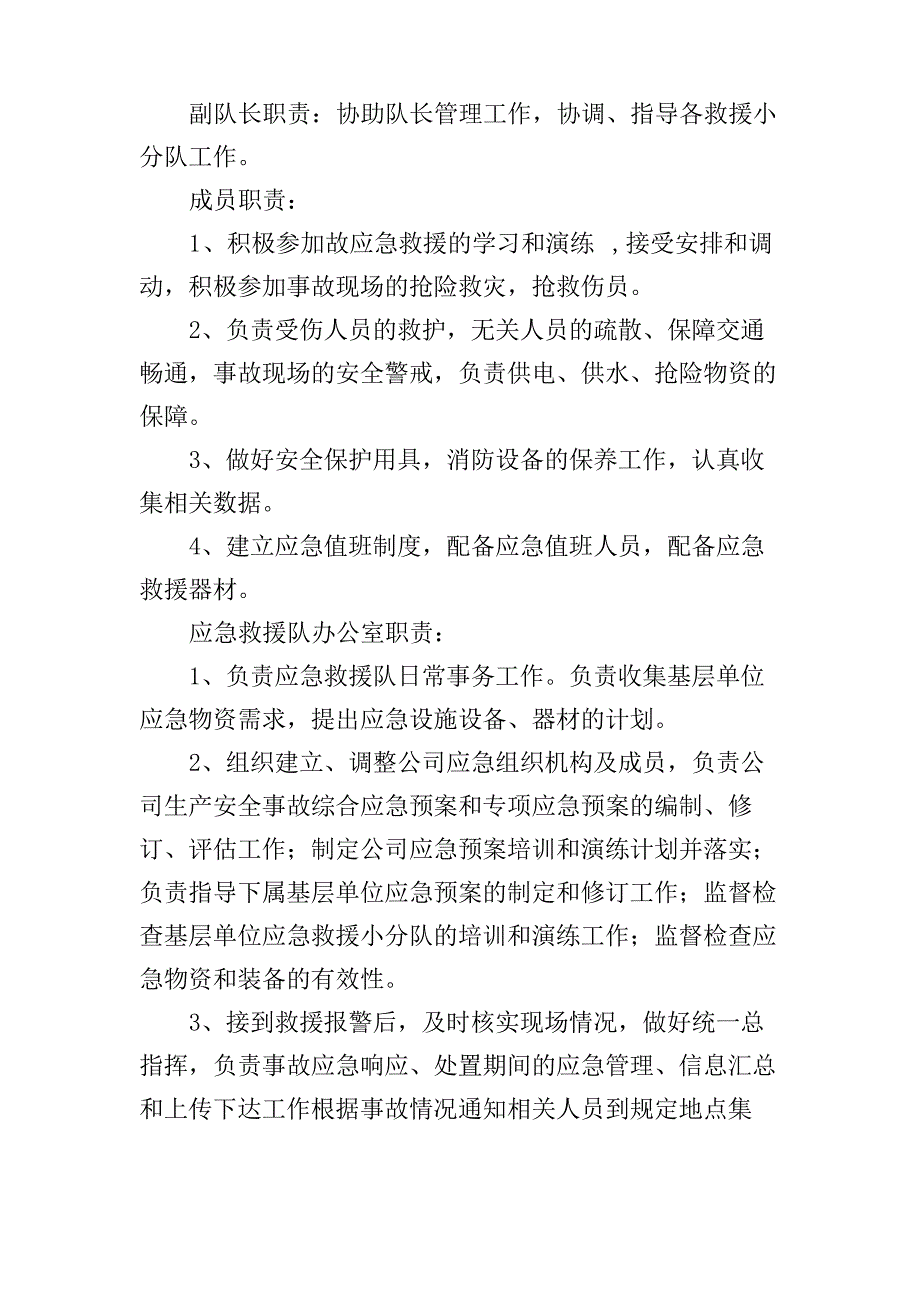 关于成立应急救援队伍的通知_第2页