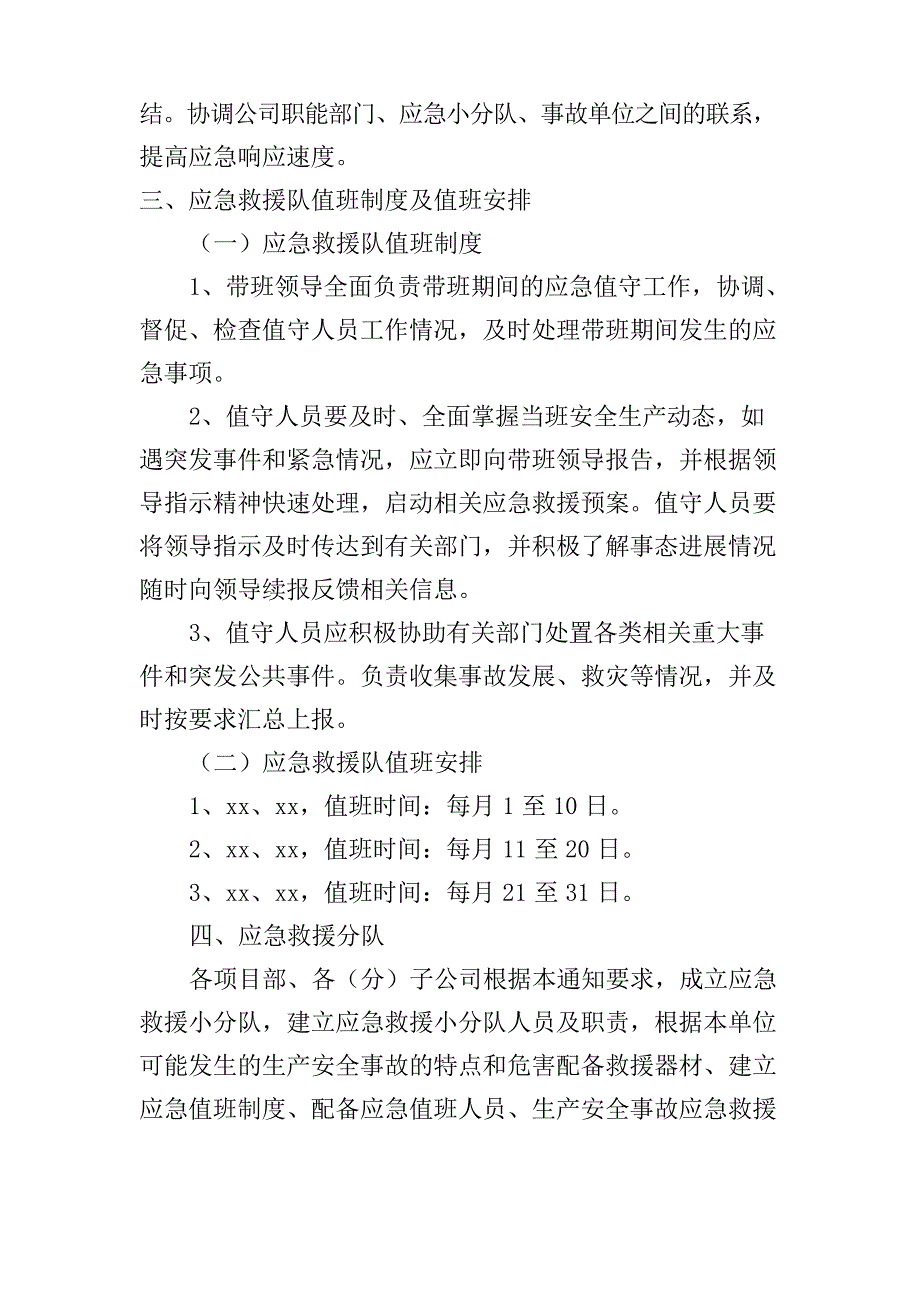 关于成立应急救援队伍的通知_第3页