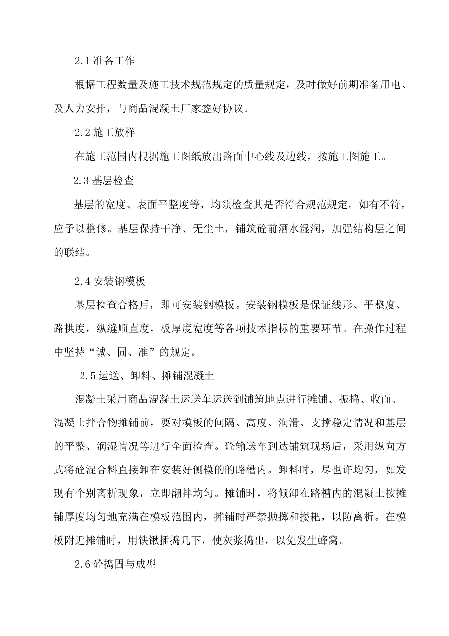 水泥砼路面施工技术方案.doc_第2页