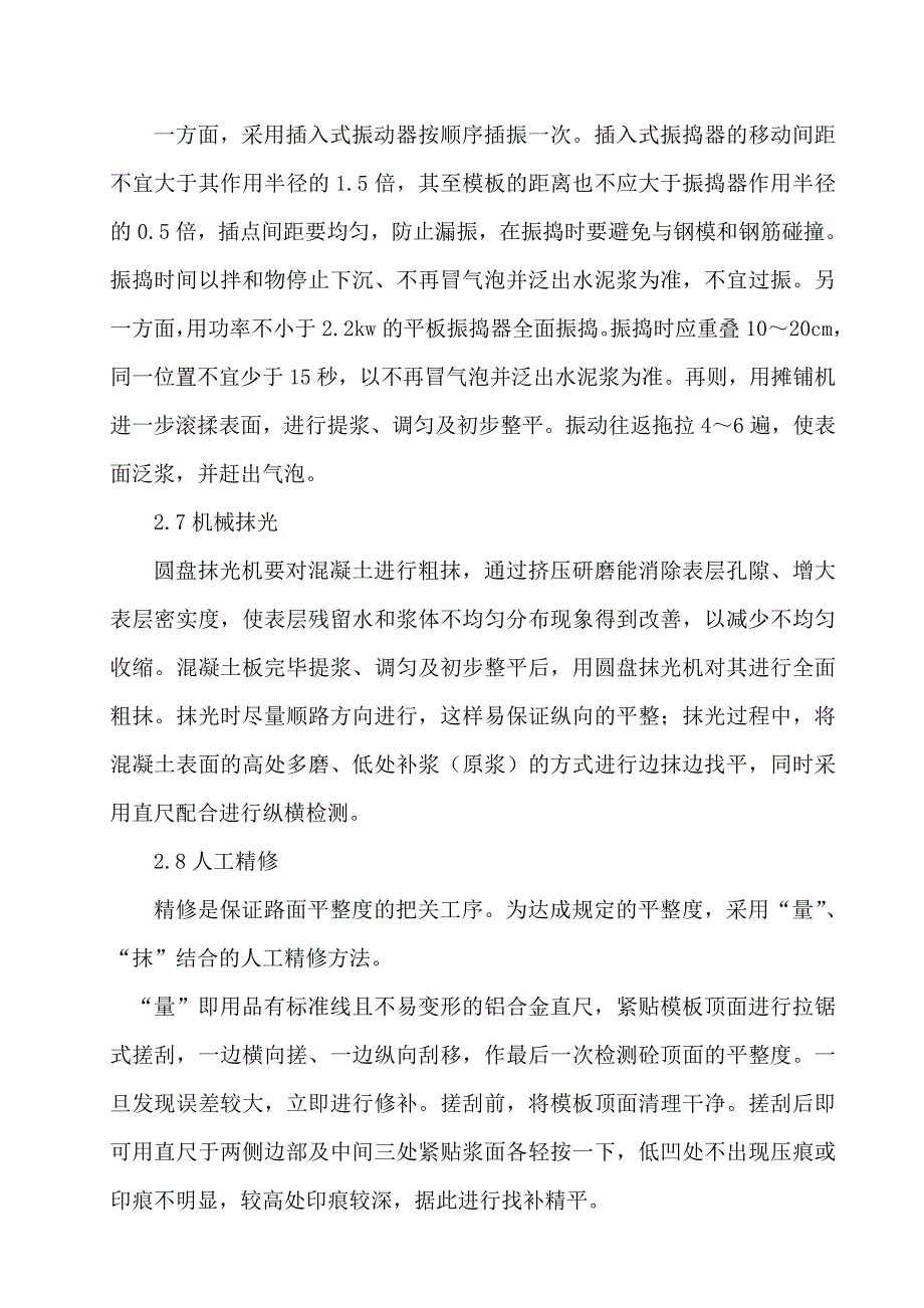 水泥砼路面施工技术方案.doc_第3页