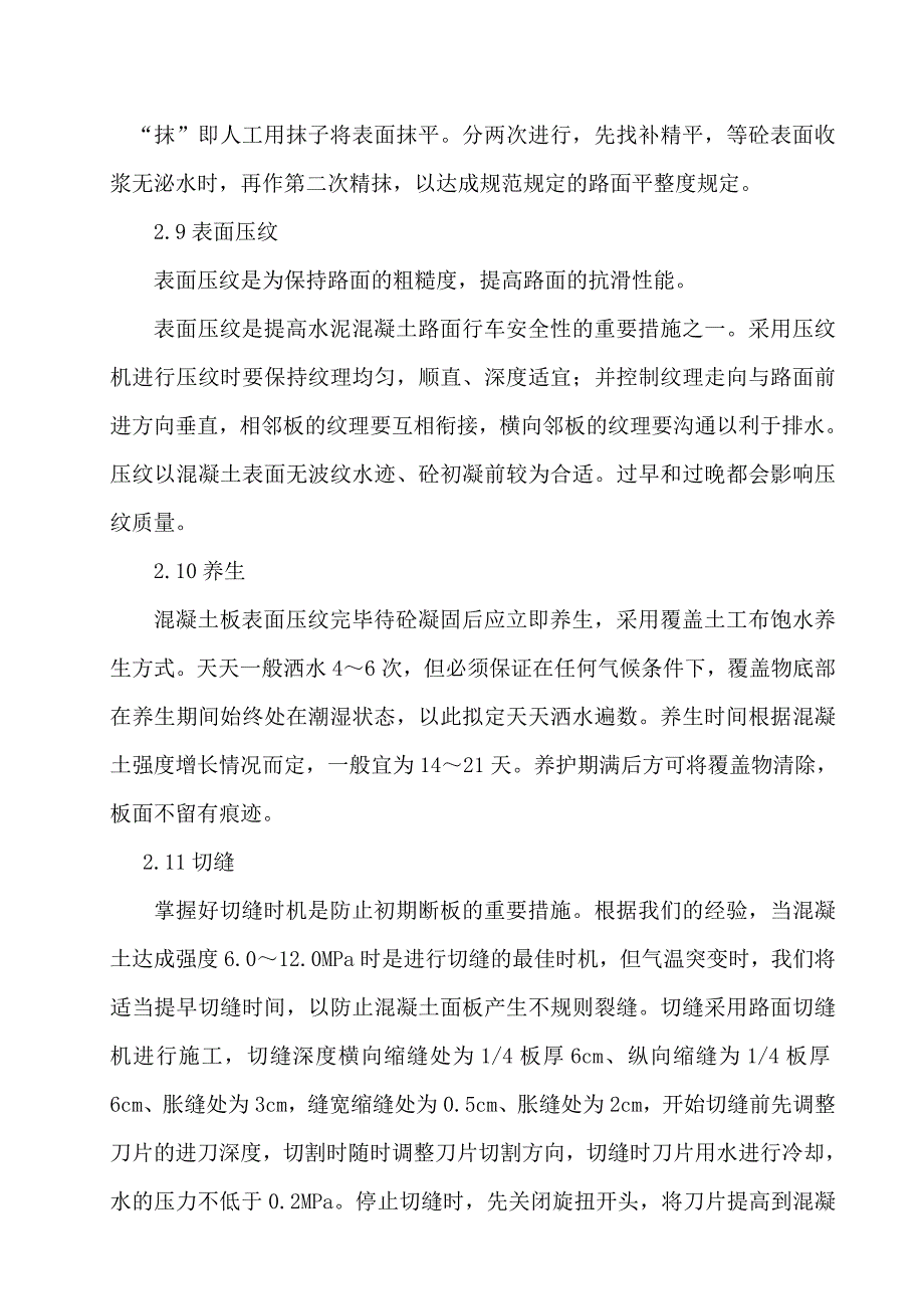 水泥砼路面施工技术方案.doc_第4页