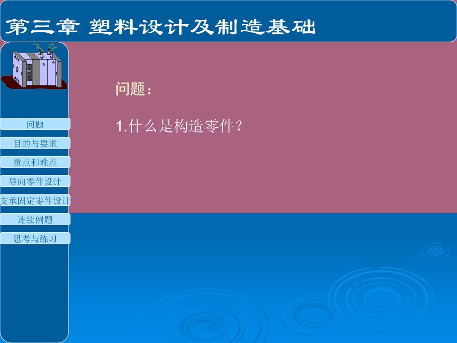 结构零件的设计与标准件的选用ppt课件_第1页