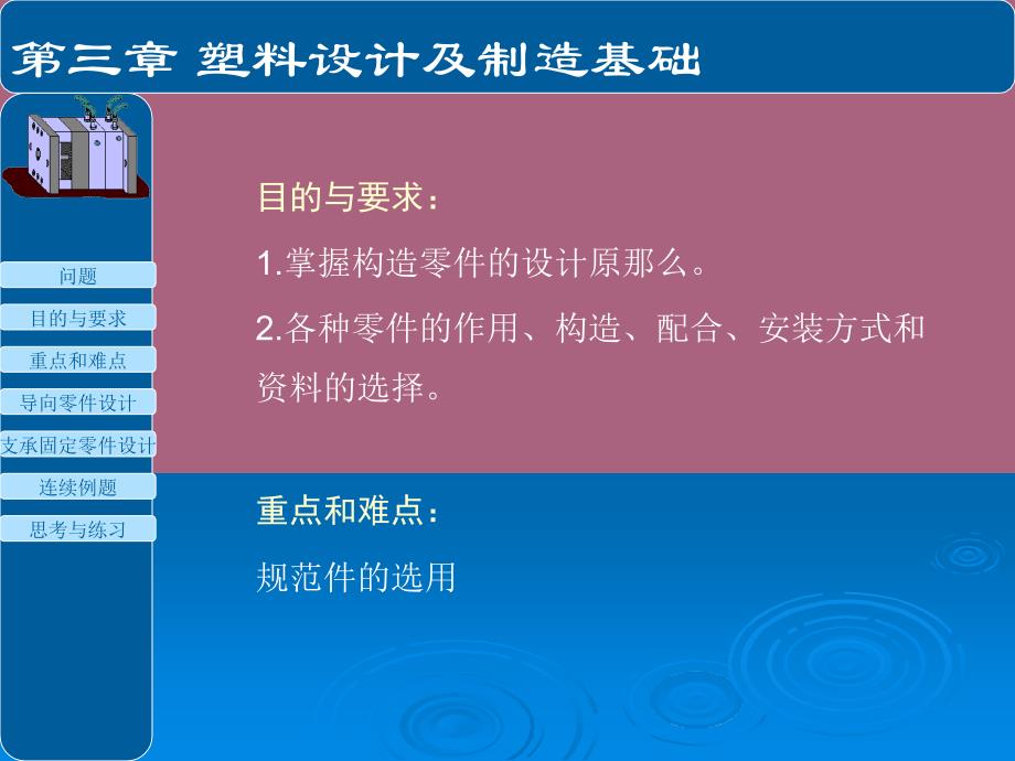 结构零件的设计与标准件的选用ppt课件_第2页