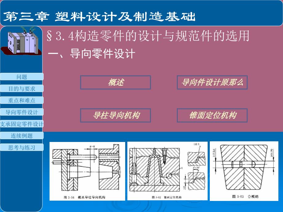 结构零件的设计与标准件的选用ppt课件_第3页