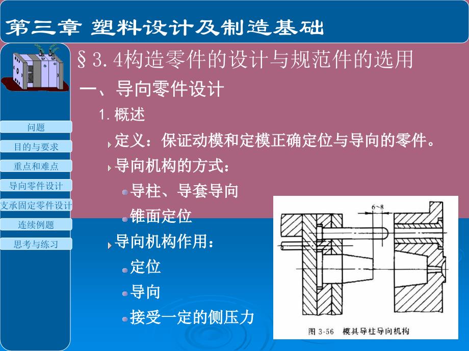 结构零件的设计与标准件的选用ppt课件_第4页