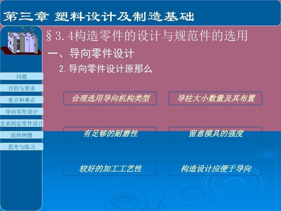 结构零件的设计与标准件的选用ppt课件_第5页