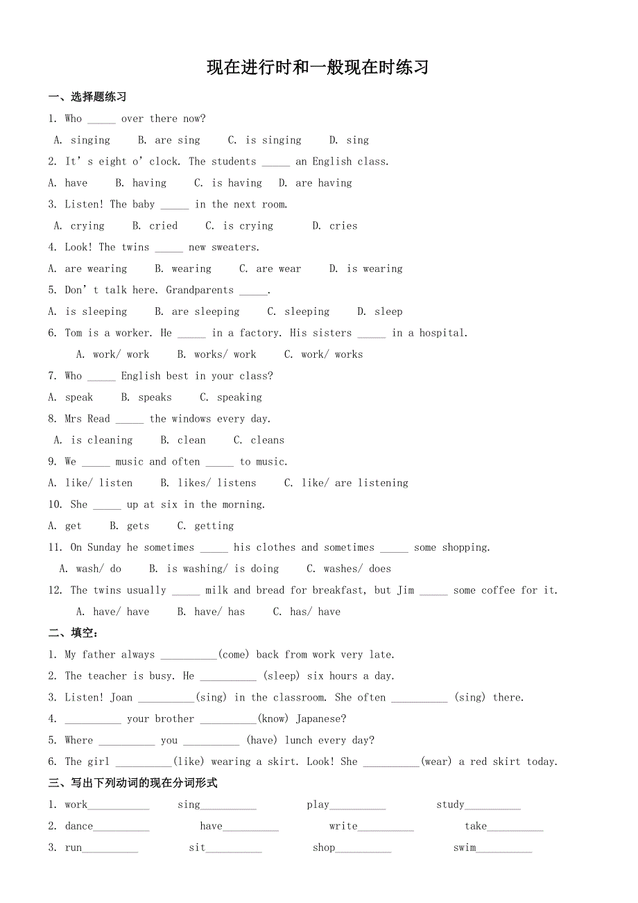 现在进行时和一般现在时练习及答案.doc_第1页