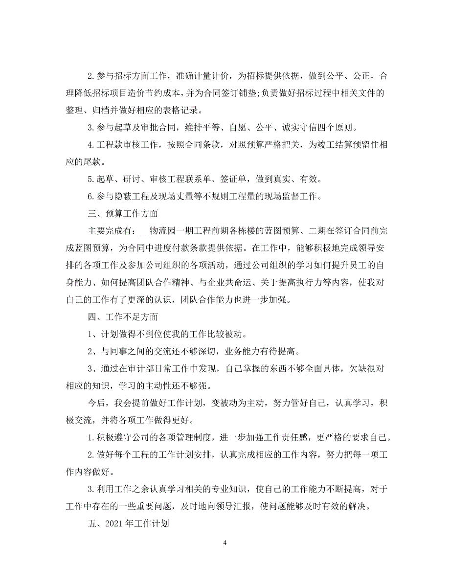 2020工程审计年终工作总结范文_第4页