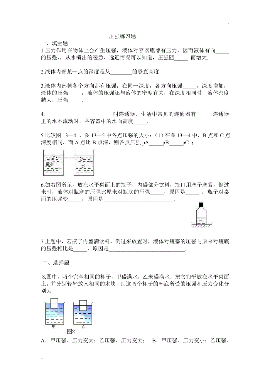 初二物理压力和压强练习题(含答案)_第2页