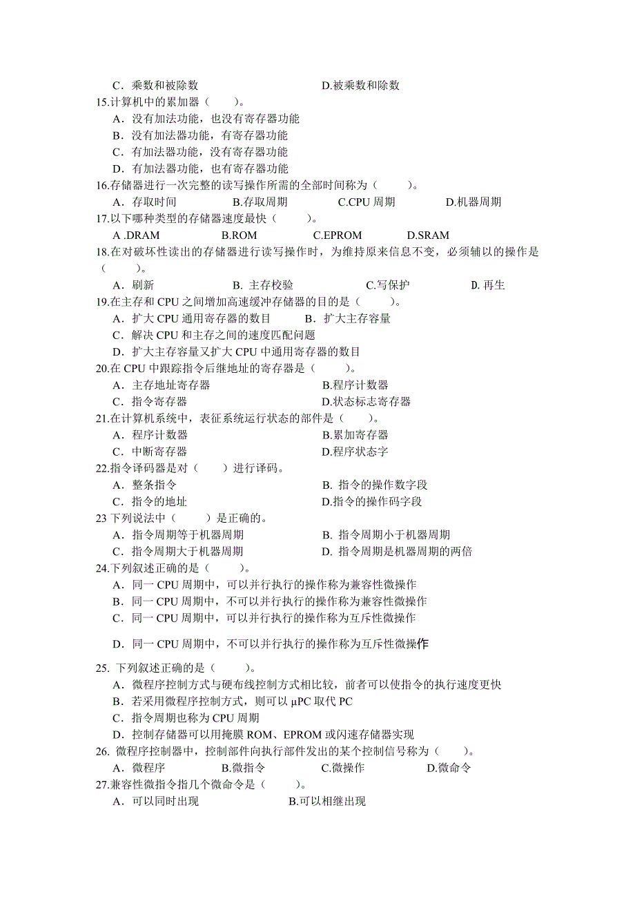 计算机组成原理复习题.doc_第2页