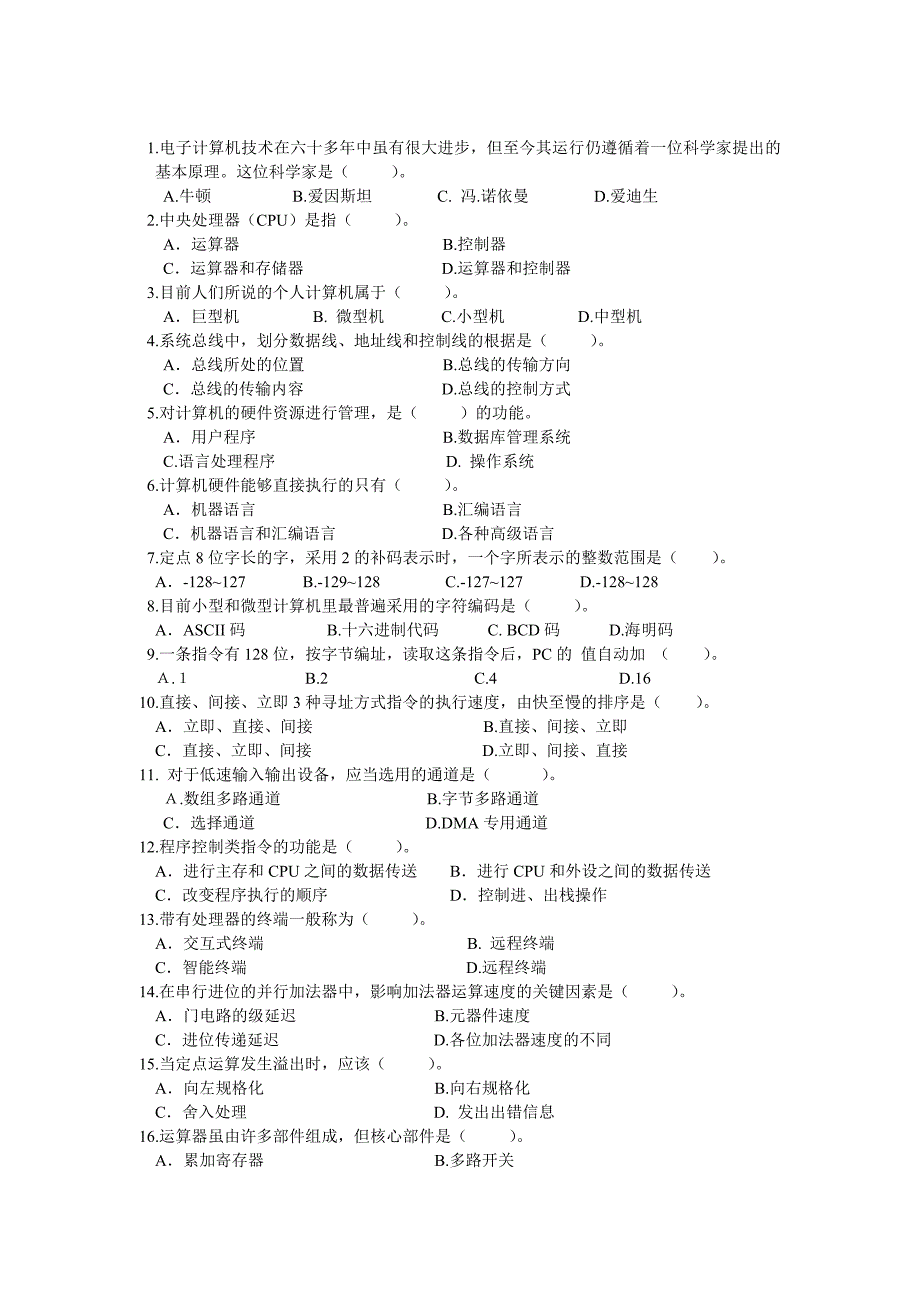 计算机组成原理复习题.doc_第4页