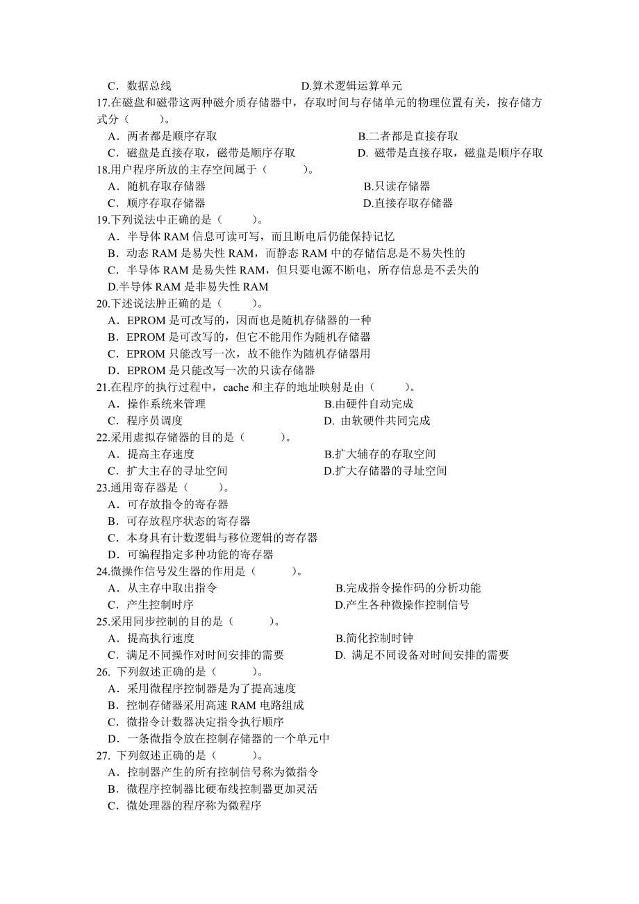 计算机组成原理复习题.doc_第5页