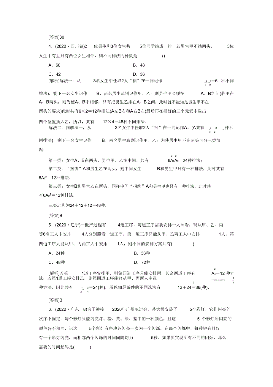 2020《新高考全案》高考数学142课外学生练与悟人教版.doc_第2页