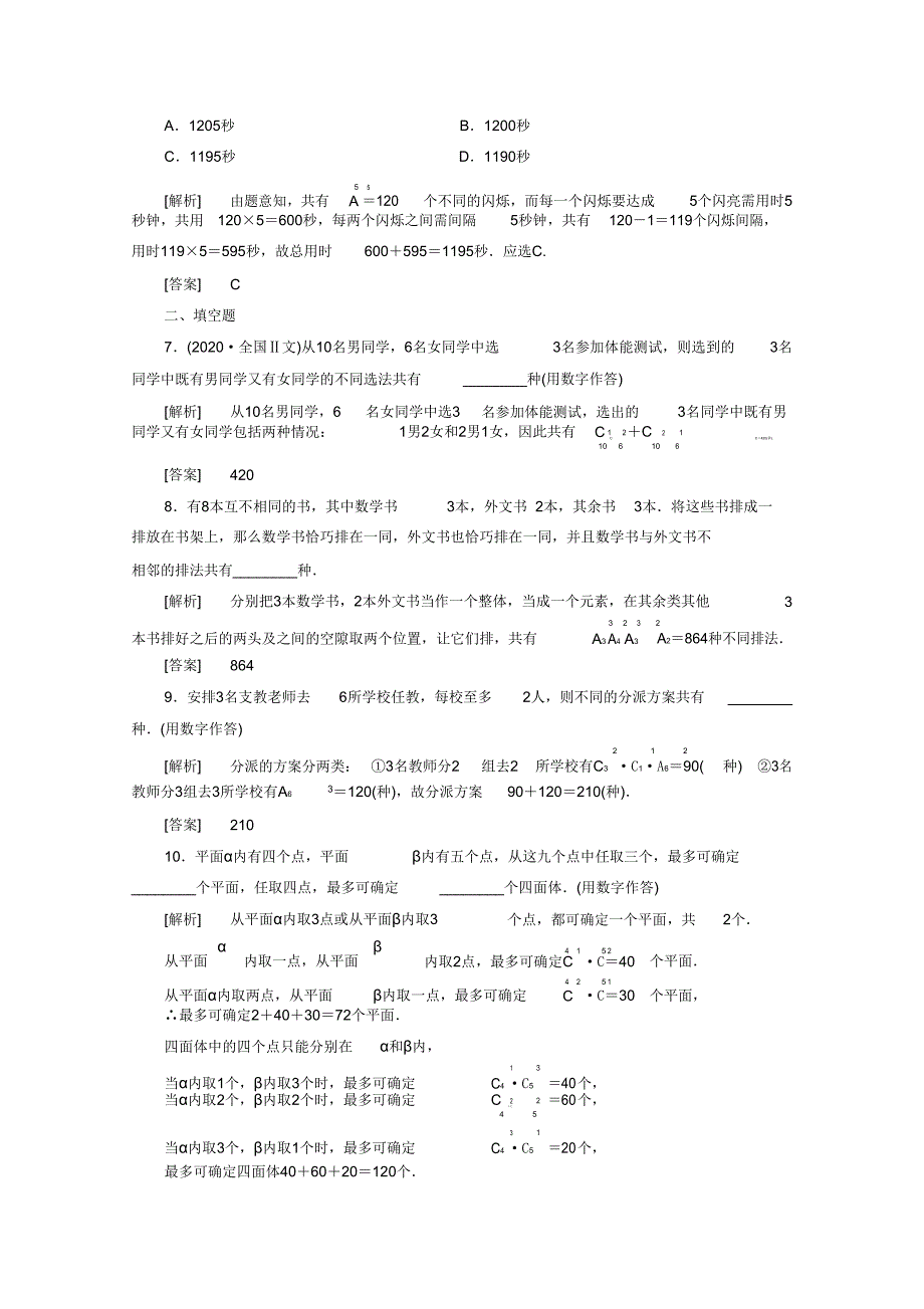 2020《新高考全案》高考数学142课外学生练与悟人教版.doc_第3页