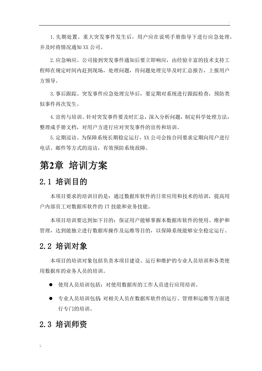 产品服务及培训方案_第2页