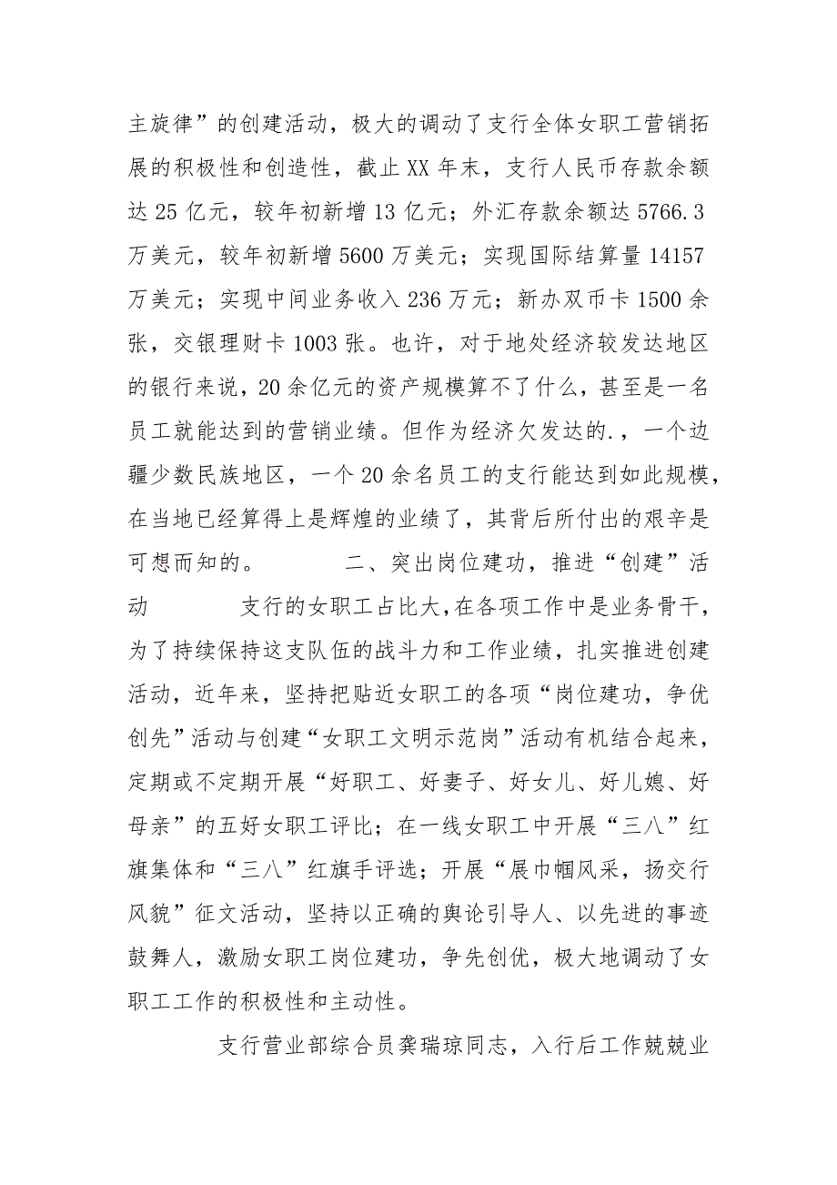 交通银行女职工事迹材料.docx_第2页