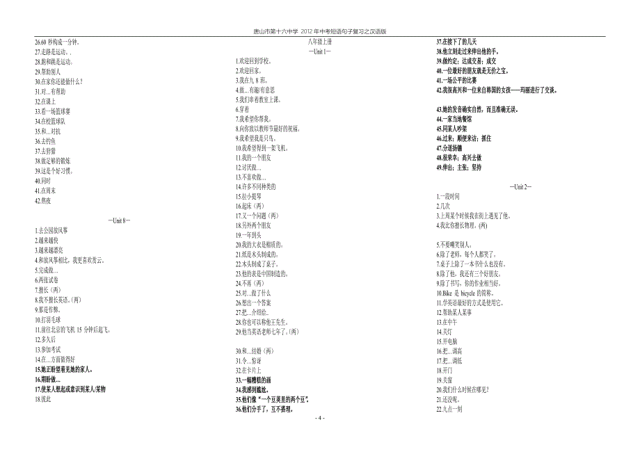 冀教版英语短语句子1-6册中文版.doc_第4页