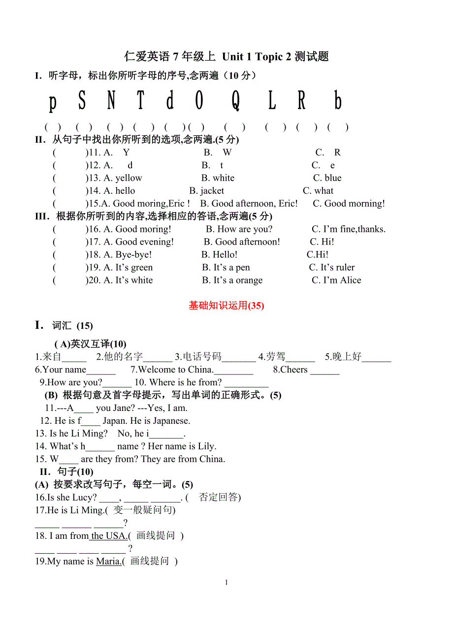 仁爱英语7年级上Unit1Topic2测试题.doc_第1页