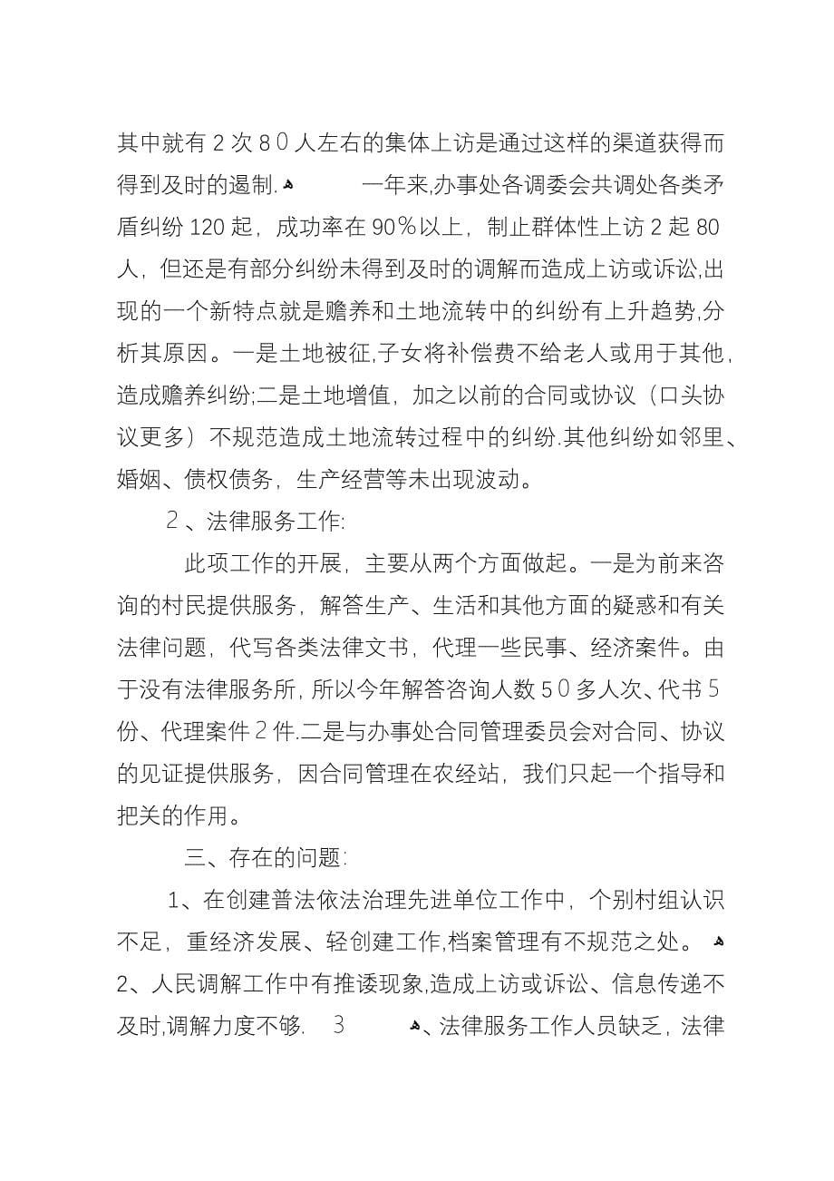 司法所的年度工作总结.docx_第5页