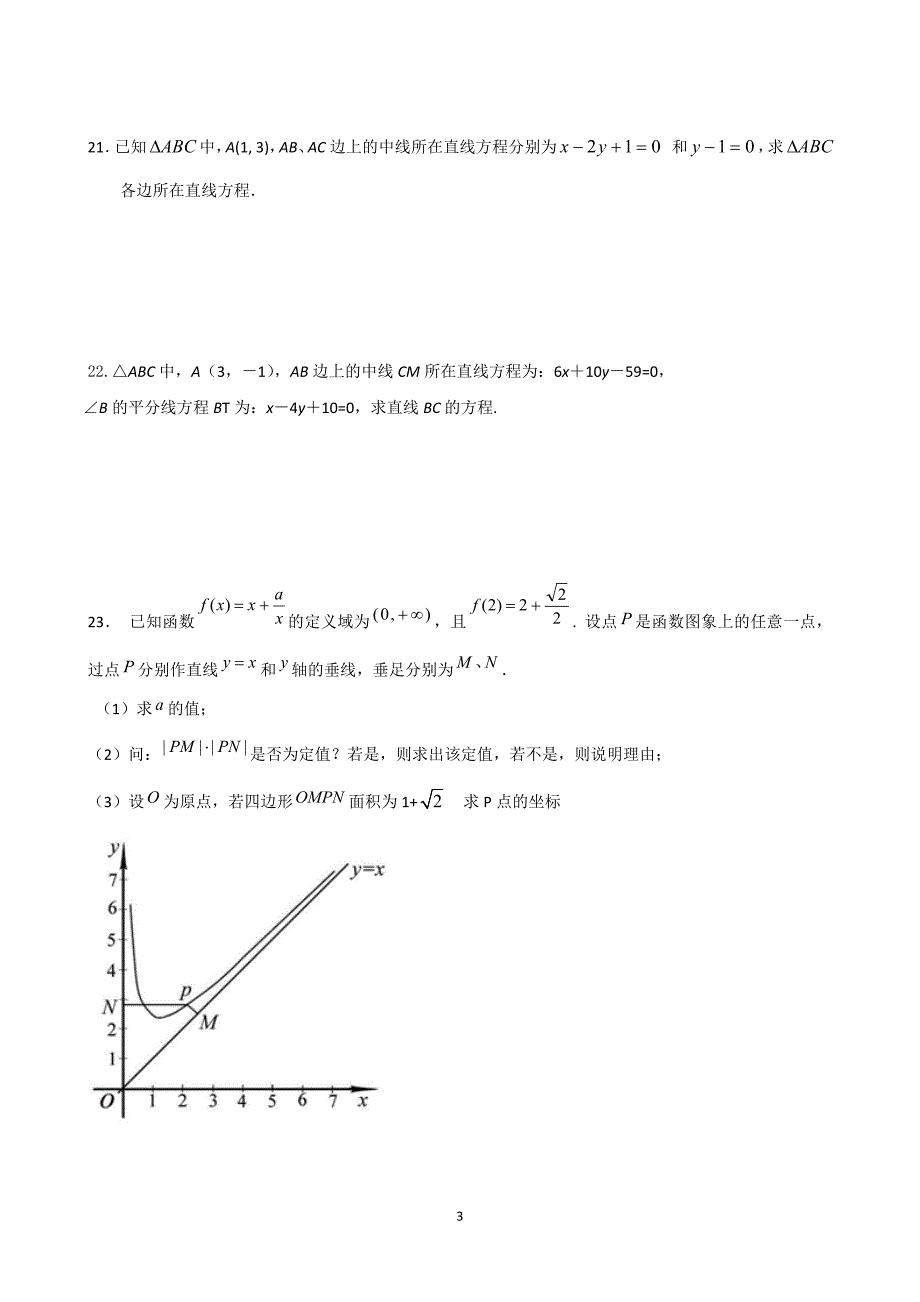 直线与方程单元测试题.doc_第3页