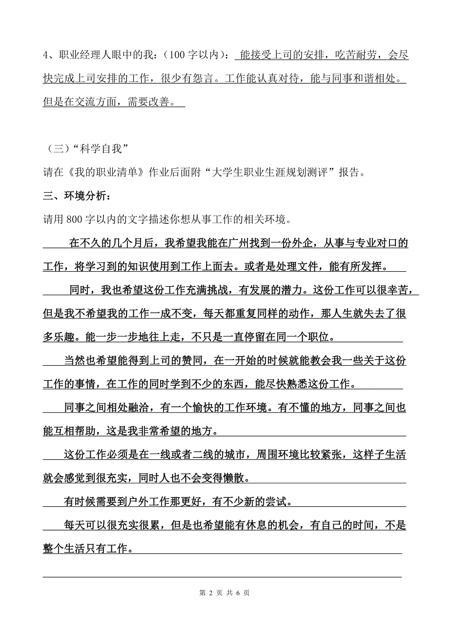 我的职业清单职业规划.doc_第2页