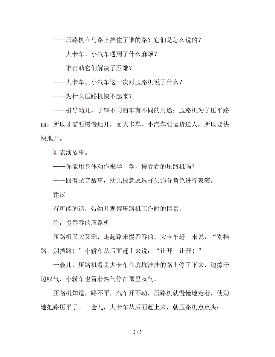 幼儿园中班语言《慢吞吞的压路机》教案.doc_第2页