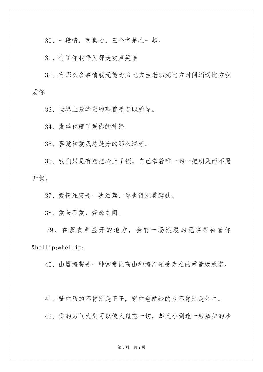 2023年短句贴吧 情话吧范文.docx_第5页