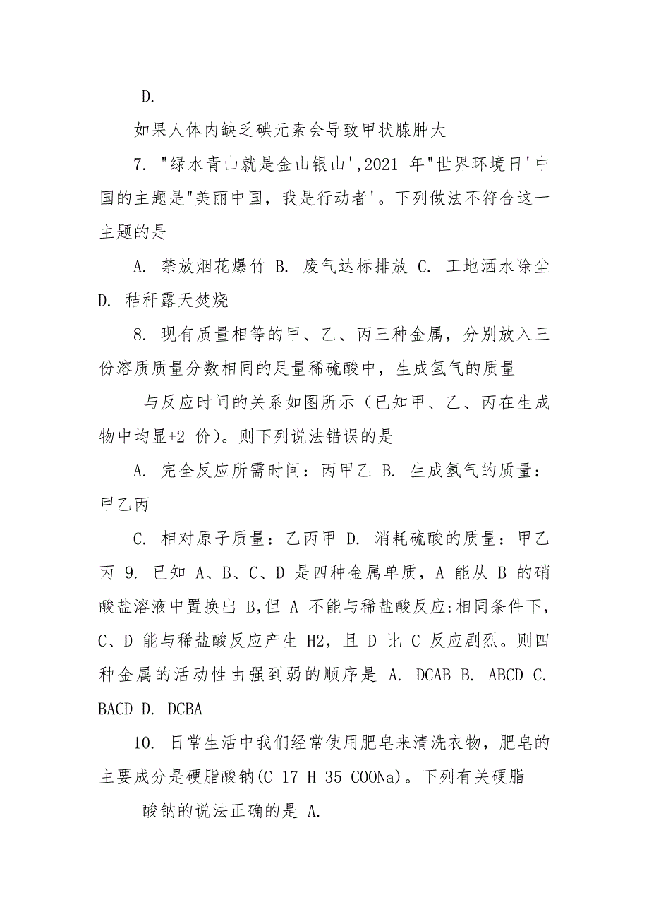 2021山东省滨州市中考化学真题及答案(word版).docx_第3页