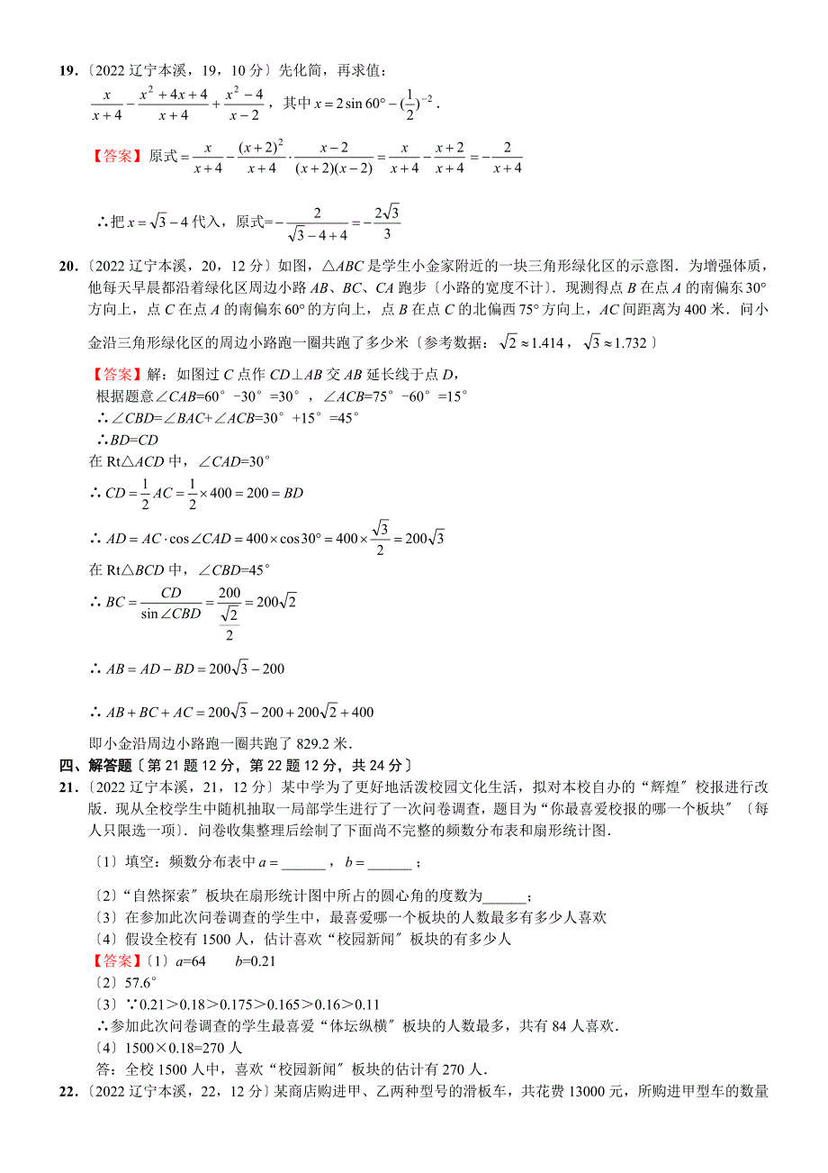 2022年中考数学卷精析版——辽宁本溪卷.docx_第3页