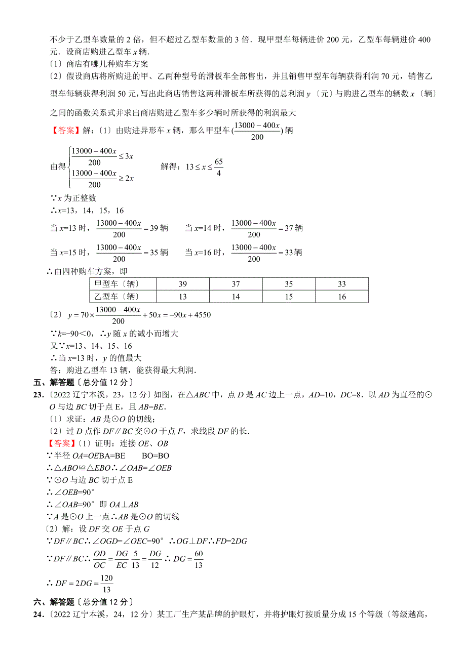 2022年中考数学卷精析版——辽宁本溪卷.docx_第4页