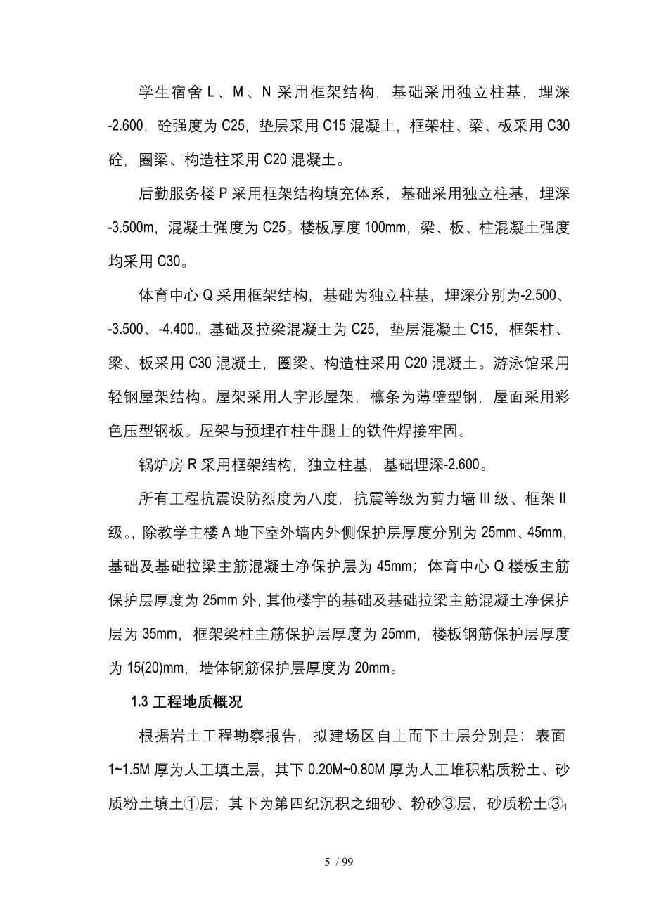 注册会计师培训中心大楼施工组织设计方案.doc_第5页