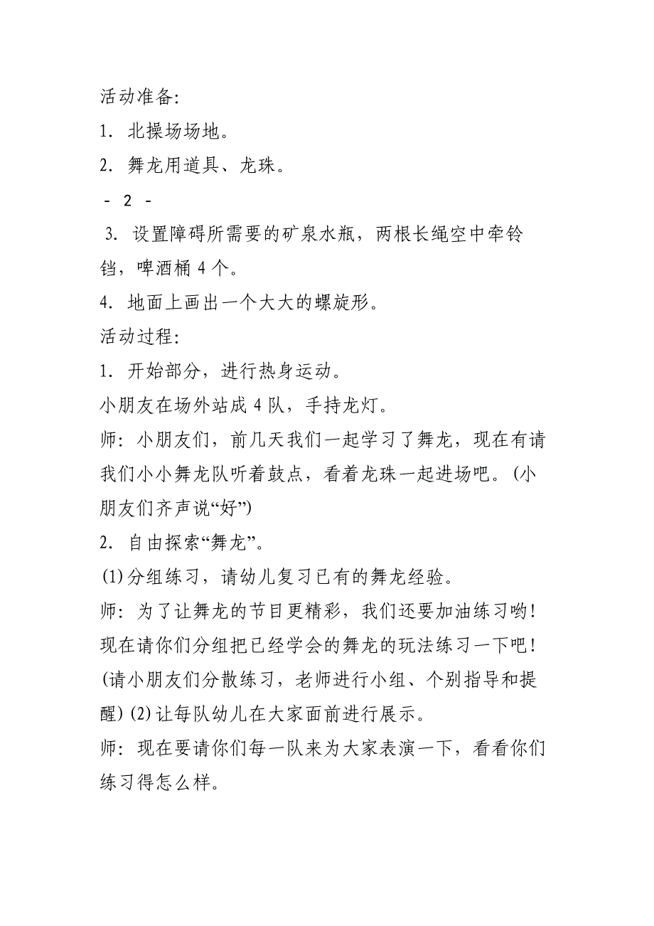 大班体育教案：民间游戏——舞龙_第2页