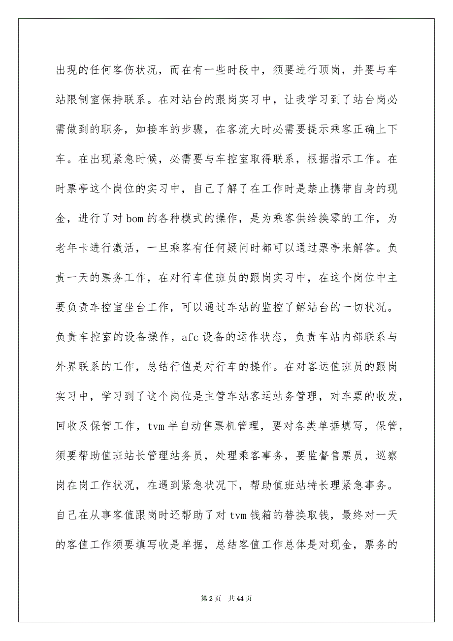 2023年地铁的实习报告12.docx_第2页