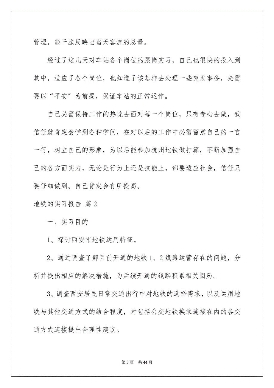 2023年地铁的实习报告12.docx_第3页