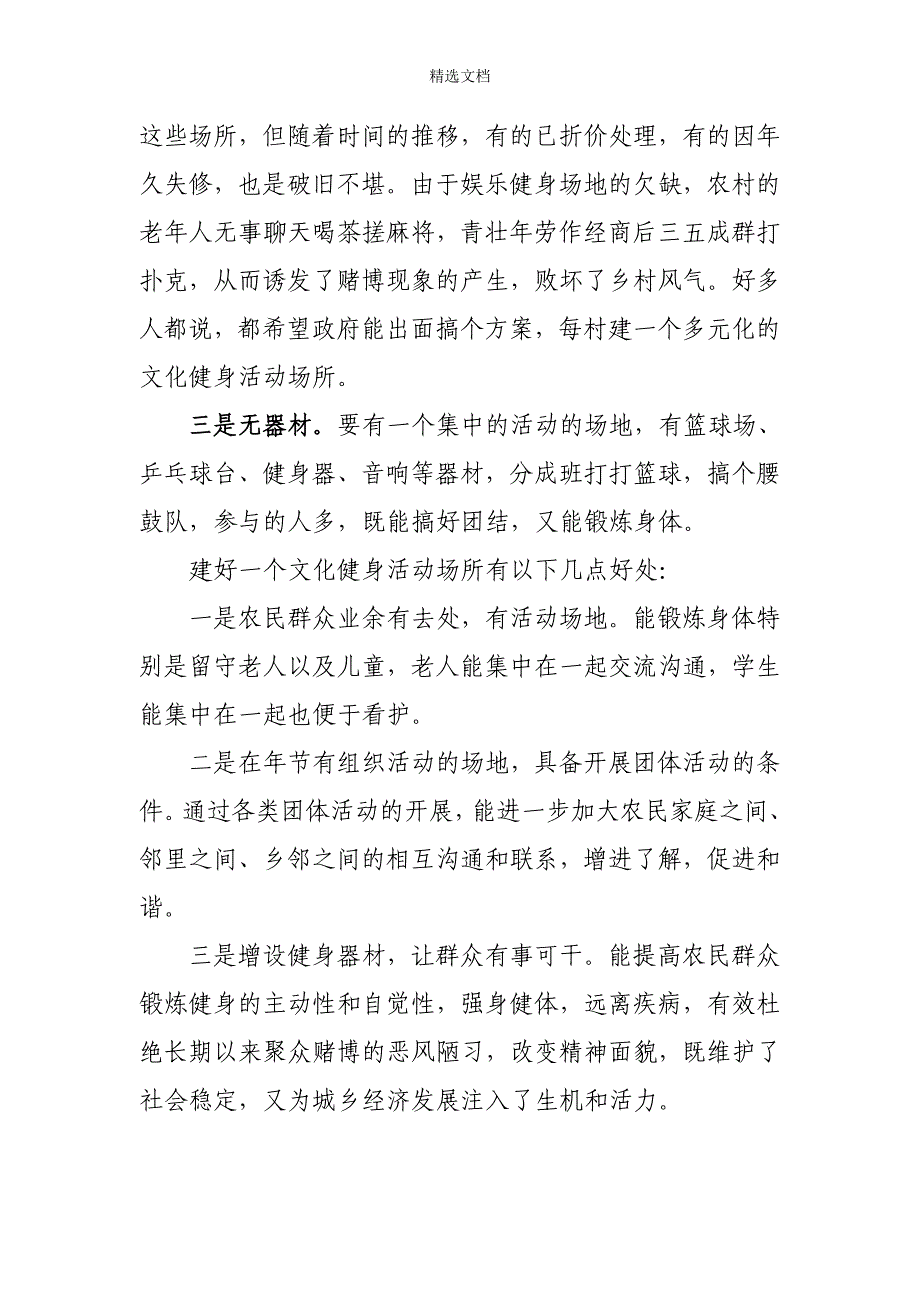 建设农村健身文化广场.doc_第2页