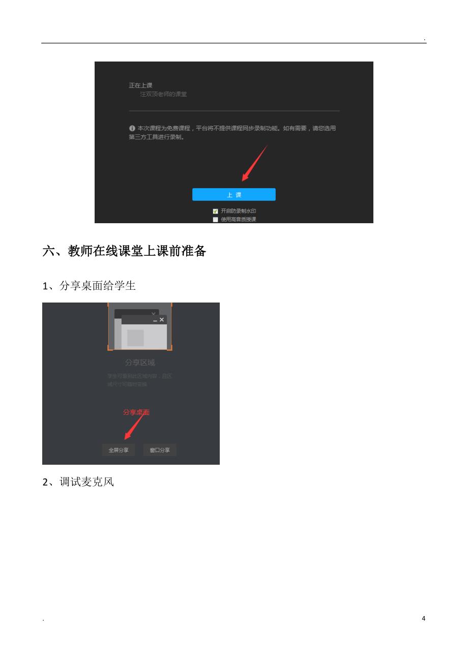 腾讯在线课堂-使用手册.doc_第4页