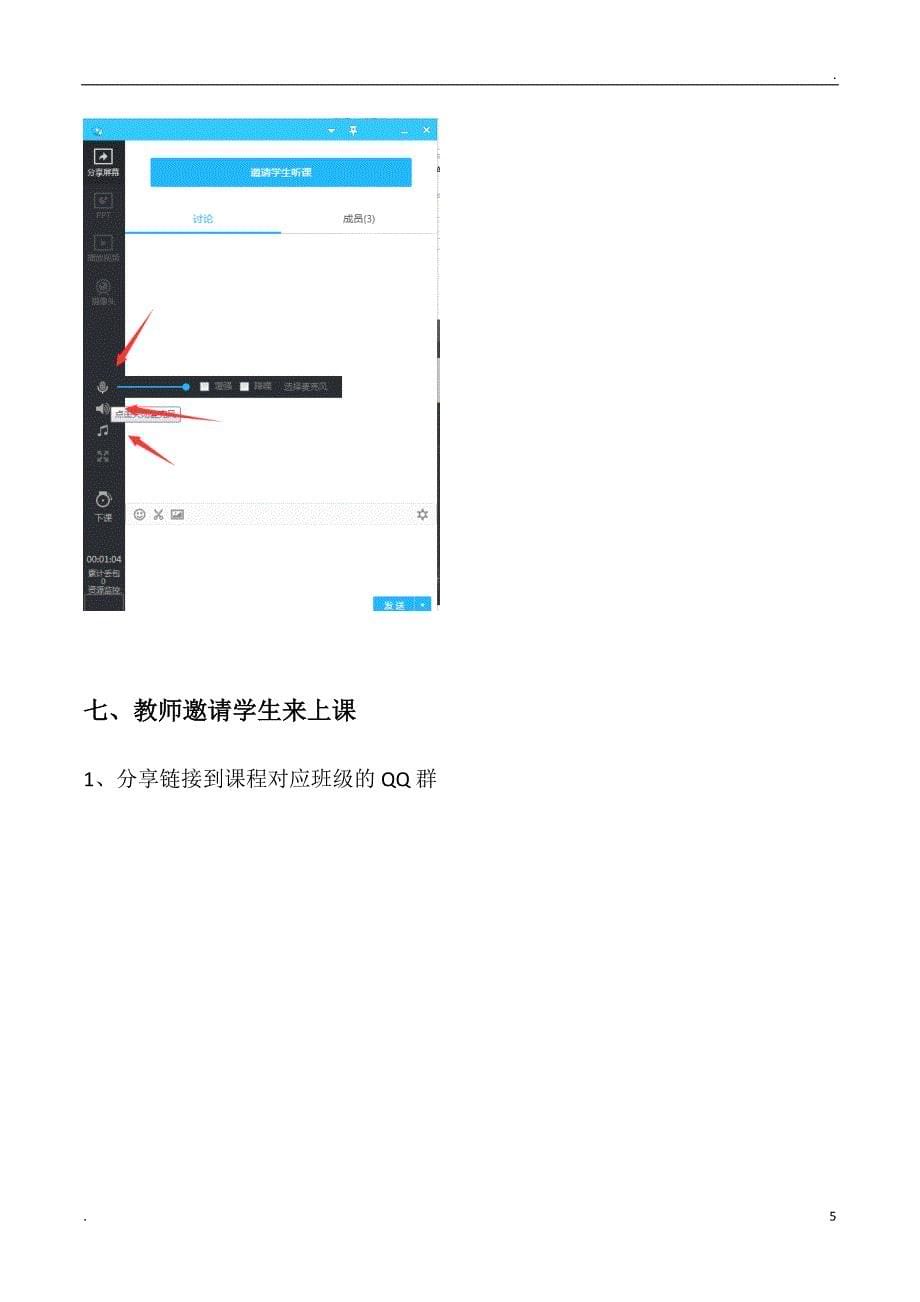 腾讯在线课堂-使用手册.doc_第5页